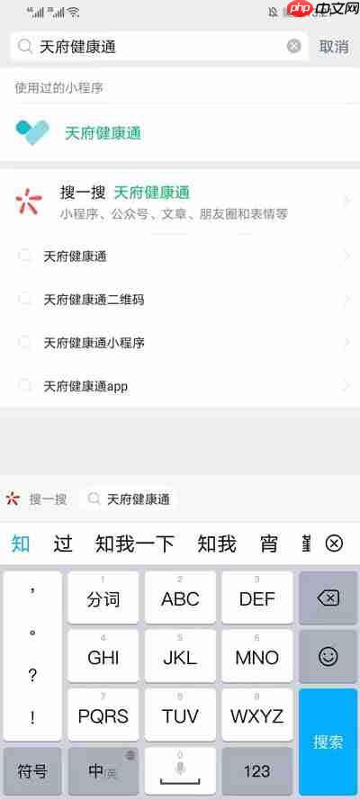 微信怎么申请成都健康码