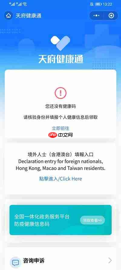 微信怎么申请成都健康码