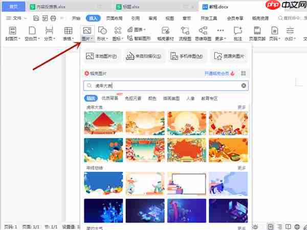 word剪贴画怎么插入