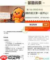 淘宝5月9日免单答案是什么