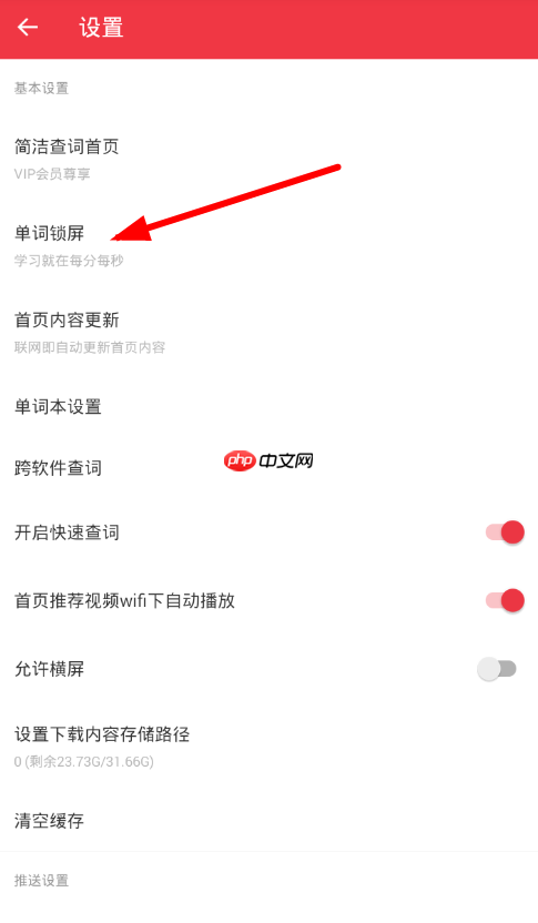 轻听英语APP怎么设置锁屏？设置锁屏的操作流程分享