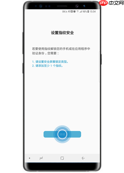 在三星note9中怎么设置指纹解锁？指纹解锁设置方法讲解