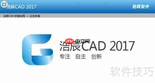 浩辰CAD2017激活方法详解