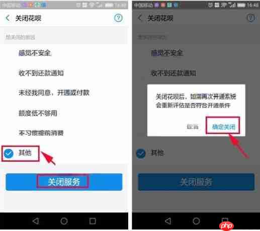 支付宝APP如何关闭花呗？关闭花呗的方法介绍