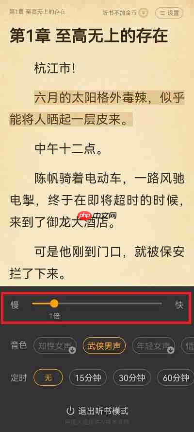 七猫小说怎么设置朗读速度