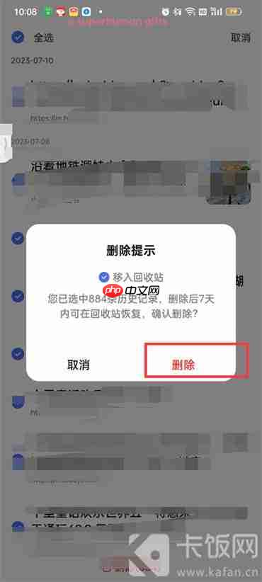 百度历史浏览记录怎么一键清空