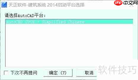 Win10_64位_CAD2008_32位_天正电气/建筑2014