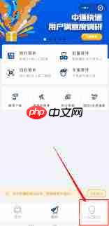 中通快递app如何进行投诉