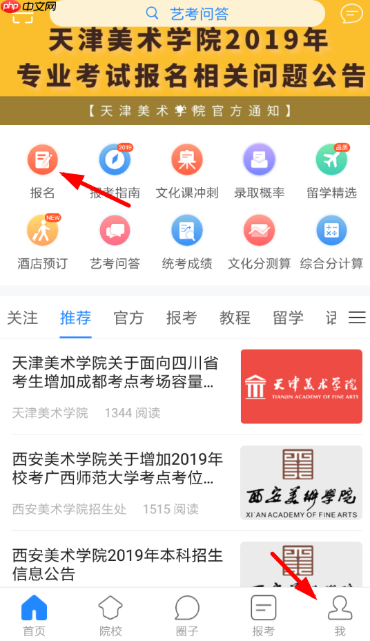 在艺术升里怎么进行报名缴费？进行报名缴费的方法说明