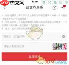 京东特价版如何兑换优惠券
