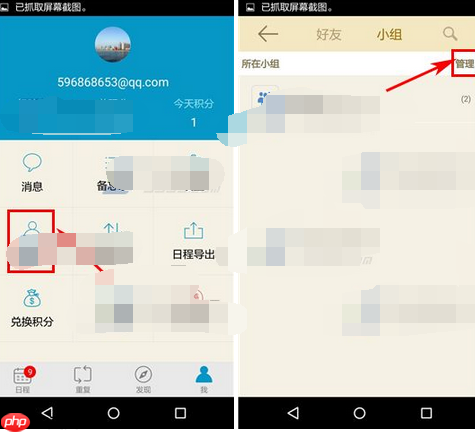 时间表APP怎么将小组解散？将小组解散的方法说明