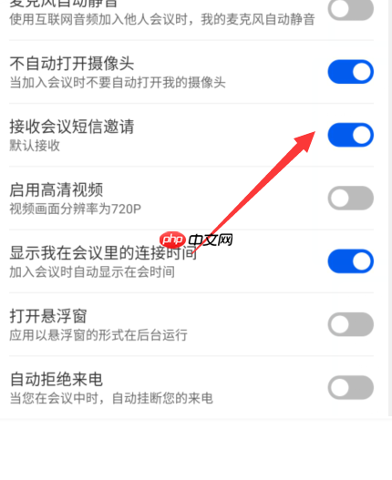 云视讯短信如何邀请
