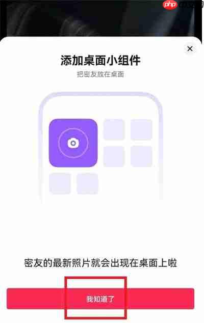 抖音密友时刻桌面怎么添加