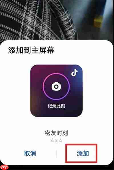 抖音密友时刻桌面怎么添加