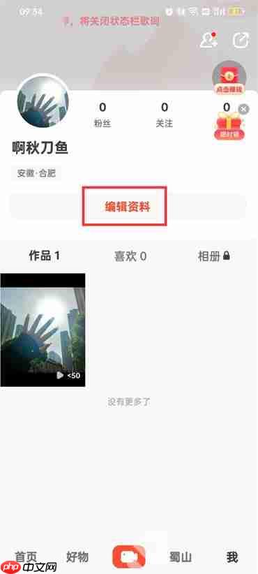 抖音火山版怎么修改头像
