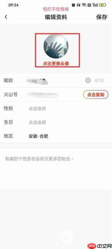 抖音火山版怎么修改头像