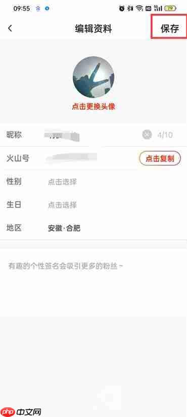 抖音火山版怎么修改头像