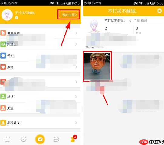 遮遮APP如何将照片删掉？将照片删掉的流程介绍