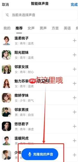豆包ai克隆自己的声音打电话怎么弄 豆包ai克隆用自己的声音打电话教程