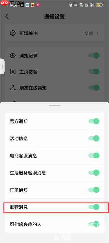 抖音火山版推荐消息通知怎么关