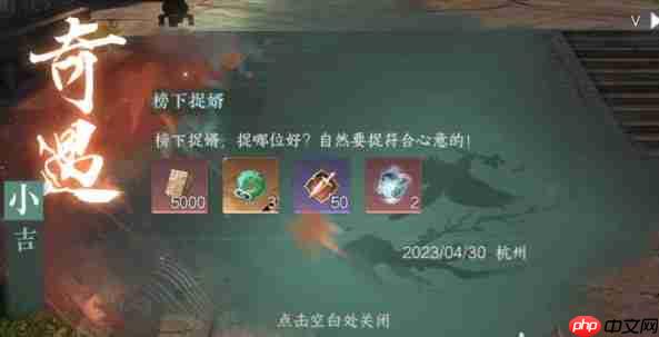 逆水寒手游榜下捉婿奇遇怎么完成