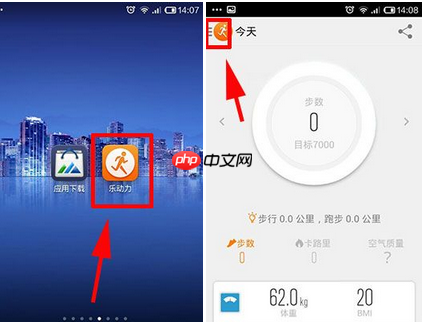 乐动力APP如何开启每日运动提醒？开启每日运动提醒的方法说明
