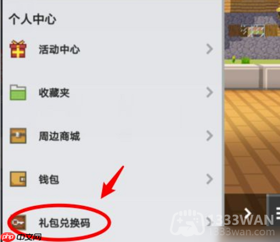 我的世界2023年10月26日有哪些兑换码-mc2023年10月26日兑换码