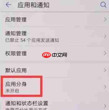 在华为麦芒7中怎么打开微信双开？微信双开的具体步骤讲解