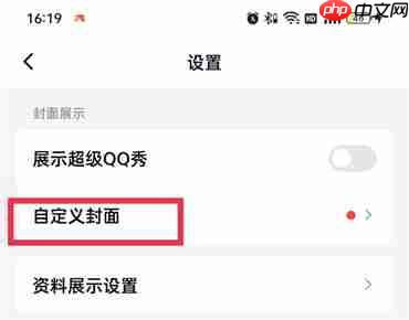 qq怎么设置背景墙