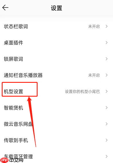QQ音乐机型小尾巴怎么启动