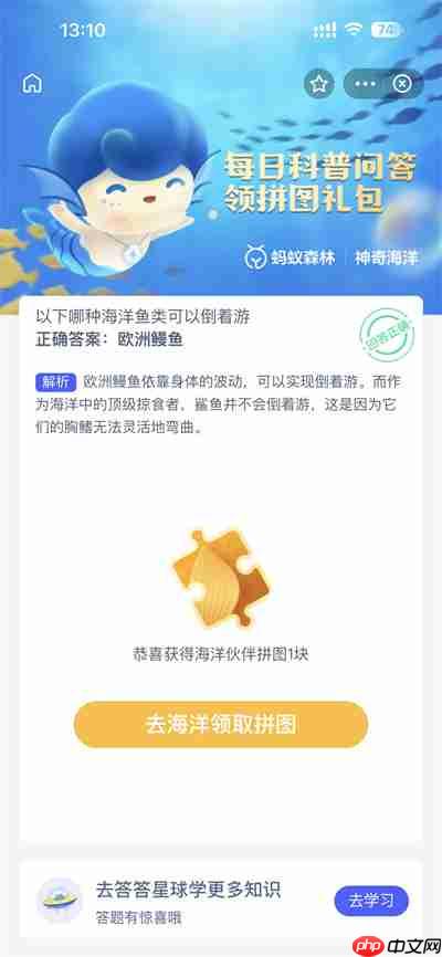 支付宝神奇海洋1.16日答案是什么