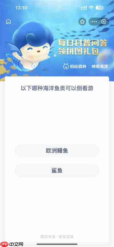 支付宝神奇海洋1.16日答案是什么