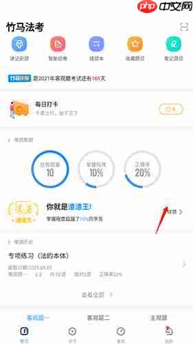竹马法考怎么查询做题数据报告 竹马法考查询做题数据报告操作方法