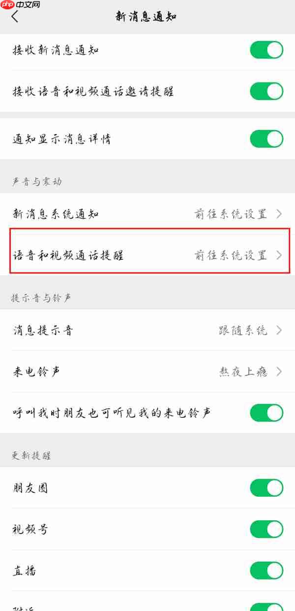 微信视频铃声震动怎么取消