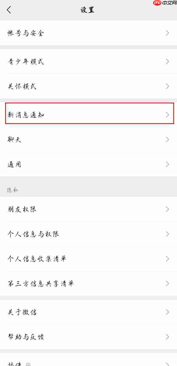 微信视频铃声震动怎么取消