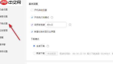 迅雷11离线模式的开关在哪里？迅雷11离线模式开关位置的详情介绍