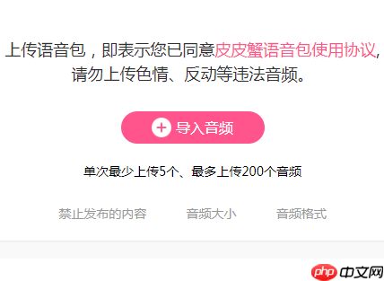 皮皮虾语音包APP怎么上传语音？皮皮虾语音包上传语音的方法说明