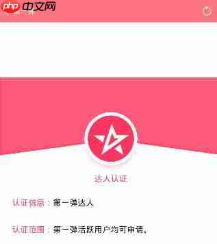 第一弹APP怎么申请认证达人？申请认证达人的步骤分享