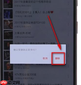 在网易云音乐里怎么将收藏歌单取消？取消收藏歌单的方法讲解