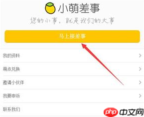 在小萌差事里怎么接任务？小萌差事接任务的方法分享