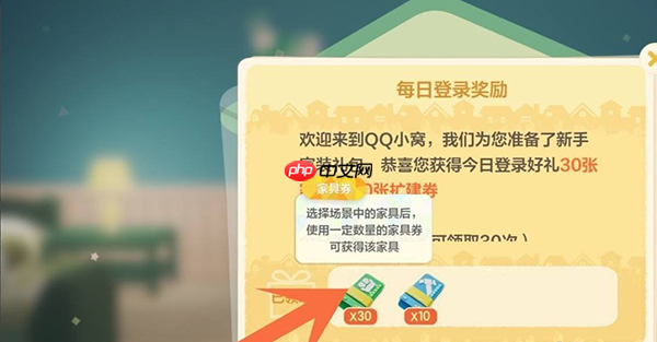 QQ超级QQ秀怎么获得家具券