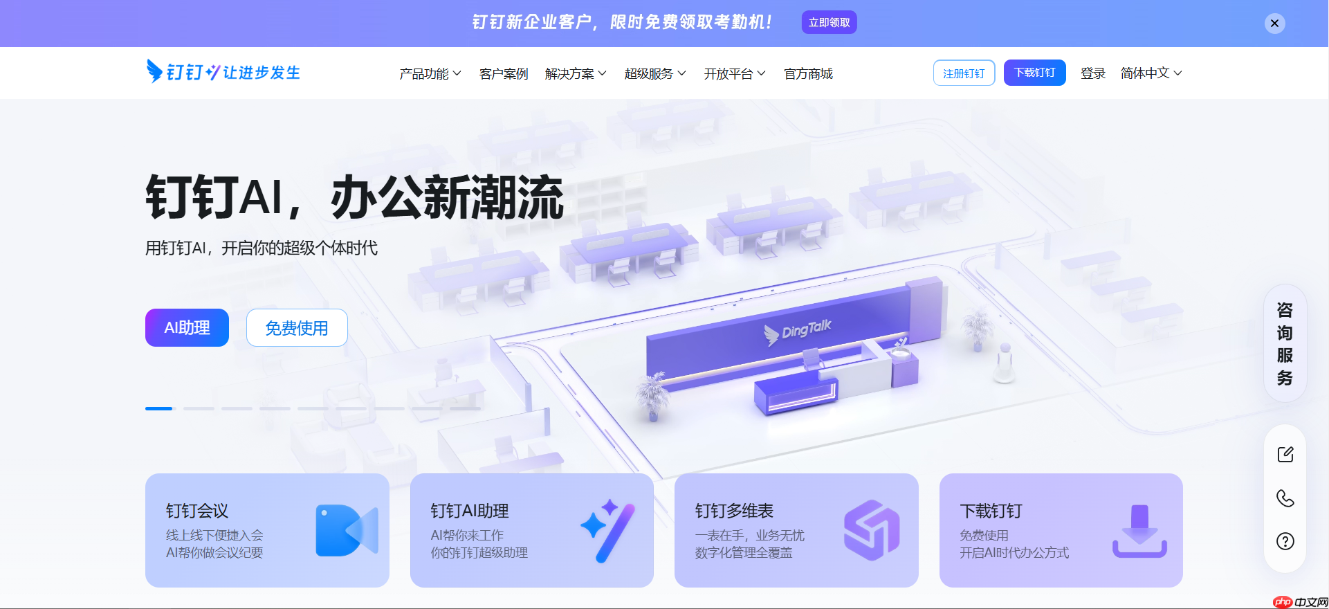 在线使用钉钉 www.dingtalk.com _钉钉网页版登录入口