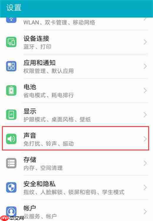 在荣耀magic2中怎么设置免打扰？免打扰设置方法说明