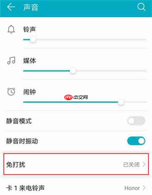 在荣耀magic2中怎么设置免打扰？免打扰设置方法说明