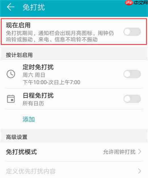 在荣耀magic2中怎么设置免打扰？免打扰设置方法说明