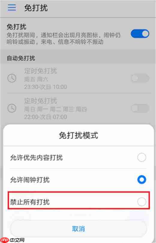 在荣耀magic2中怎么设置免打扰？免打扰设置方法说明
