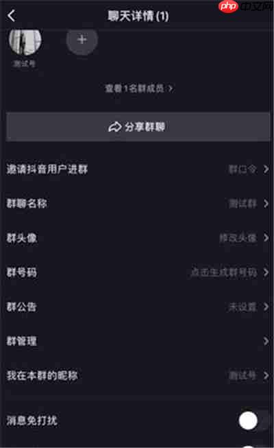 抖音怎么退出粉丝群