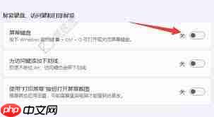 win11系统如何开启屏下键盘