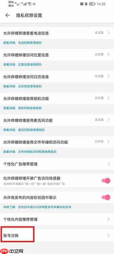 手机哔哩哔哩怎么注销账号2022