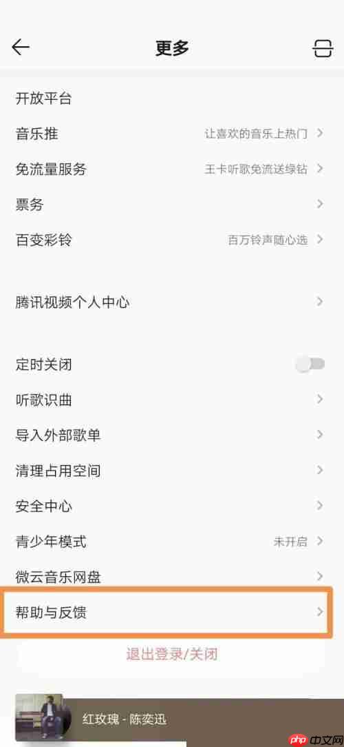 QQ音乐意见反馈在哪里